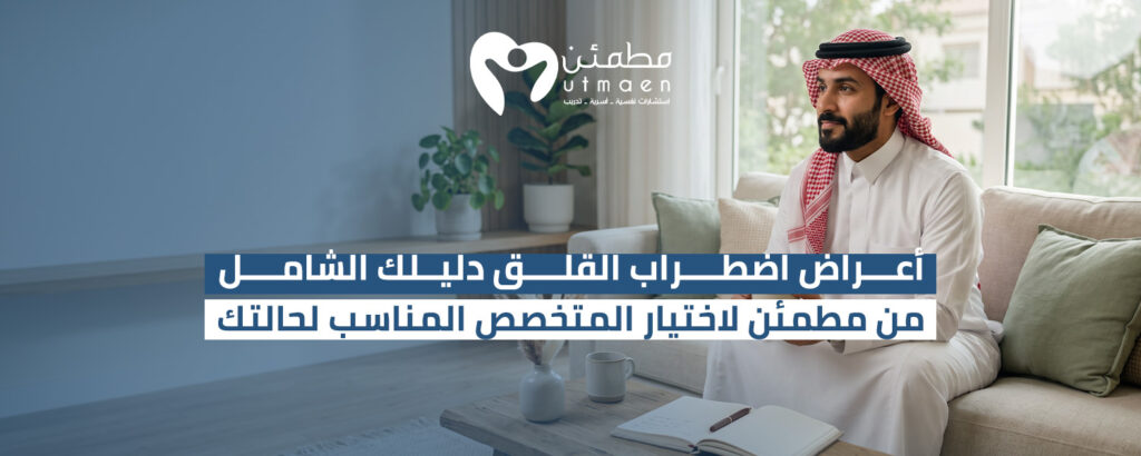 اعراض اضطراب القلق