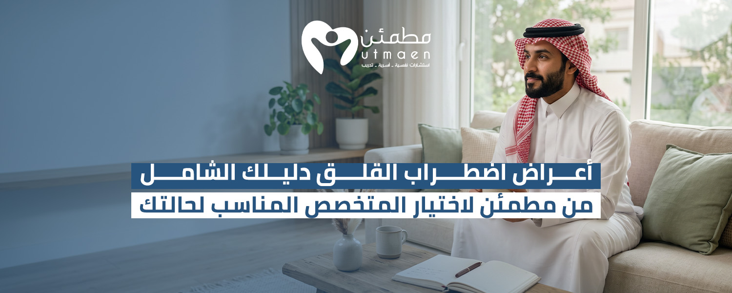 اعراض اضطراب القلق