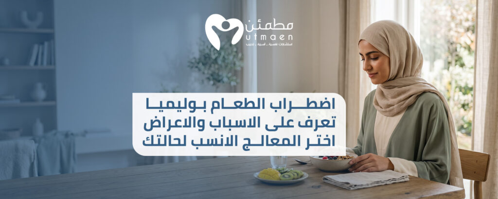 اضطراب الطعام بوليميا