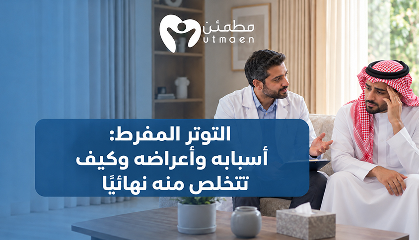 التوتر المفرط
